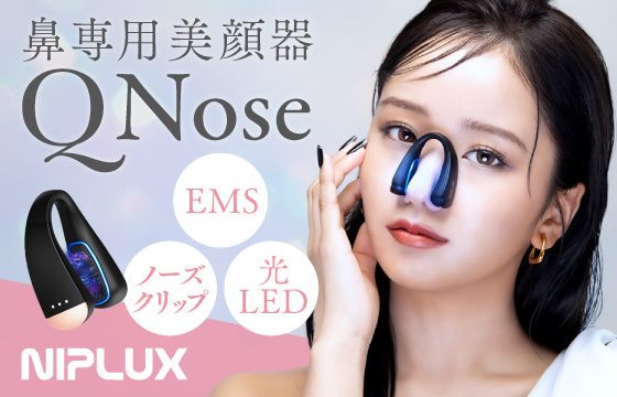 【1,800円OFF】楽天週間第1位*1！鼻専用美顔器「NIPLUXニップラックス　QNose」
