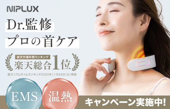 【10%OFF】NIPLUX NECK RELAX スノーホワイト