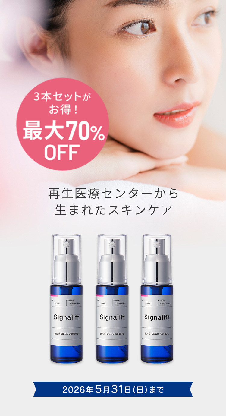 シグナリフト シグナリフトエクストラエンリッチ Signalift 2本セット