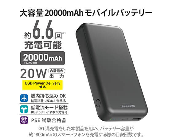プレミアムな水・もの・暮らし |モバイルバッテリー 20000mAh DE-C34