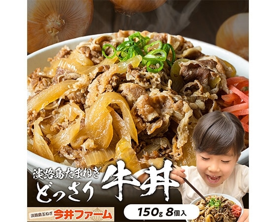 プレミアムな水・もの・暮らし |淡路島たまねぎ牛丼: | プレミアムモール