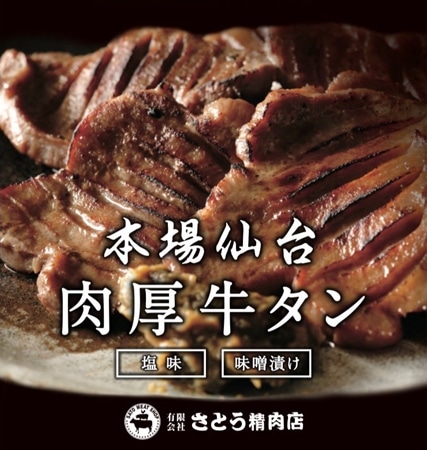 プレミアムな水 もの 暮らし ギフトセット 本場仙台 肉厚牛タン 塩味 味噌漬けセット 熨斗無し プレミアムモール