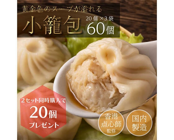 小籠包3世 冷凍]【8袋】京鼎樓 三色小籠包 6個入を税込・送料込でお試し