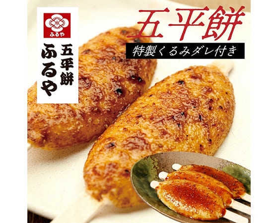 プレミアムな水・もの・暮らし |五平餅 1本×3pc: | プレミアムモール