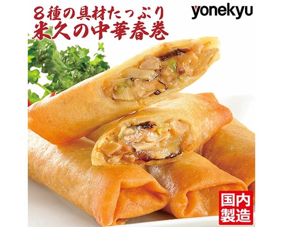 プレミアムな水・もの・暮らし |米久 中華春巻 20本(800g