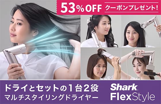 【53%OFF】Shark シャーク FlexStyle マルチスタイリングドライヤー