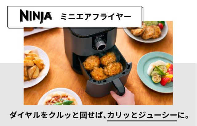 【1,150円OFF】Ninja ミニエアフライヤー