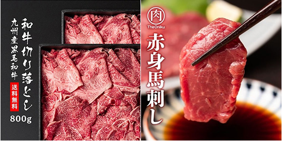 お肉のSALE対象商品はこちら