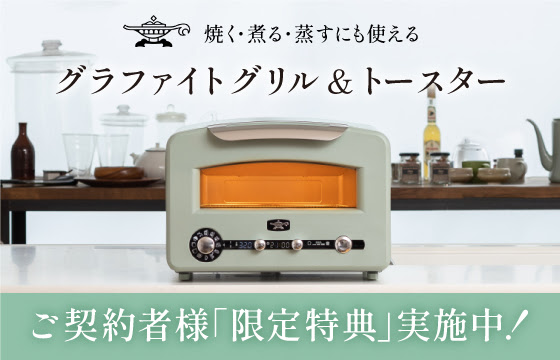 【30台限定！3,100円OFF】アラジンのトースター