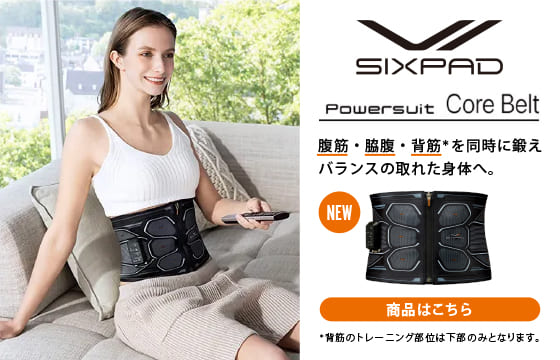 【14,100円OFF！】数量限定再入荷！SIXPAD コアベルト