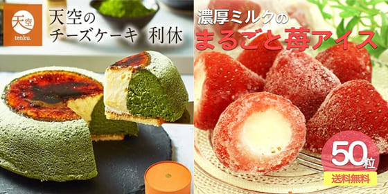 スイーツのセール対象商品はこちら