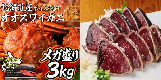 海鮮のセール対象商品はこちら